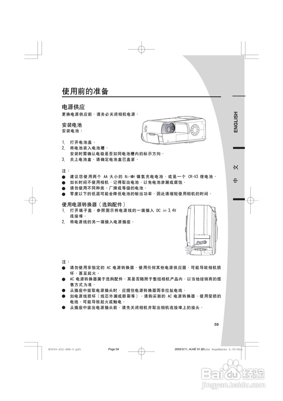SICONG DCC3400数码相机说明书:[2]