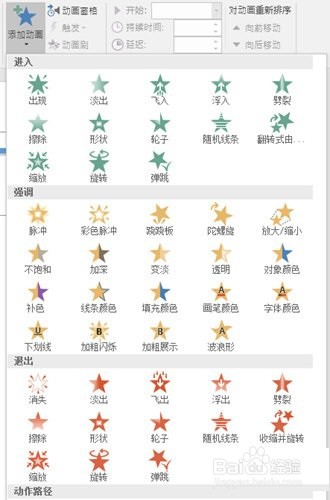 PowerPoint要怎么设置幻灯片动画