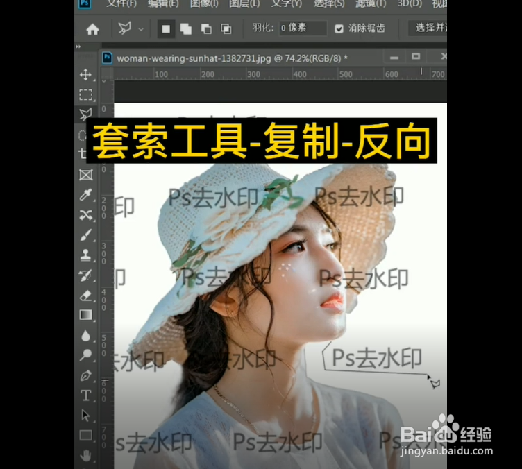 PS如何去除水印？