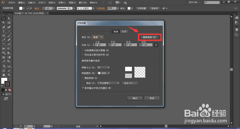 Illustrator文档中后期如何查看画布大小
