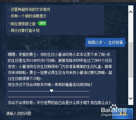 DNF生日礼包怎么领取