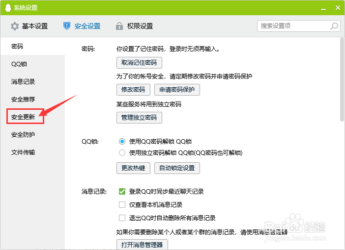 QQ如何禁用浏览器的安全防护功能