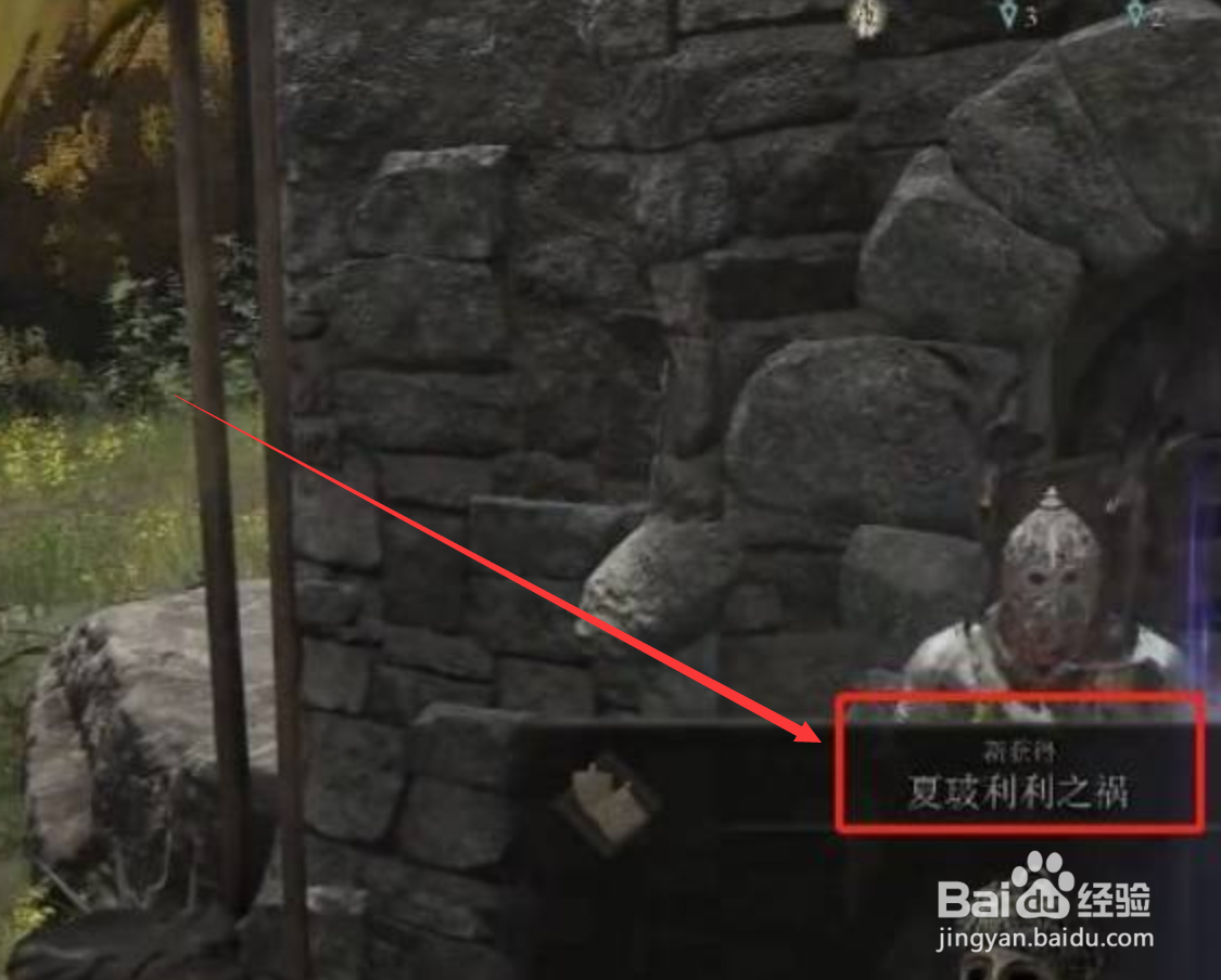 艾尔登法环夏波利利之祸怎么获得