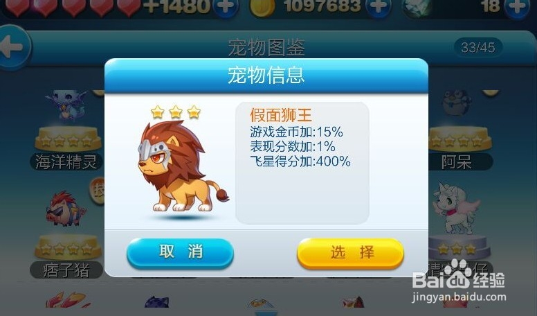 天天酷跑黄玉灵猫和假面狮王哪个好