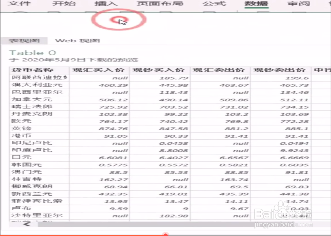 如何导入网页数据表格。