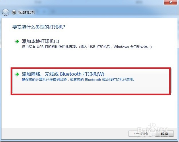 win7如何添加网络打印机和驱动