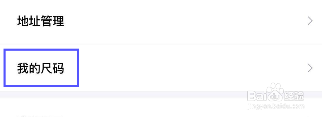 得物我的尺码基本信息在哪里管理