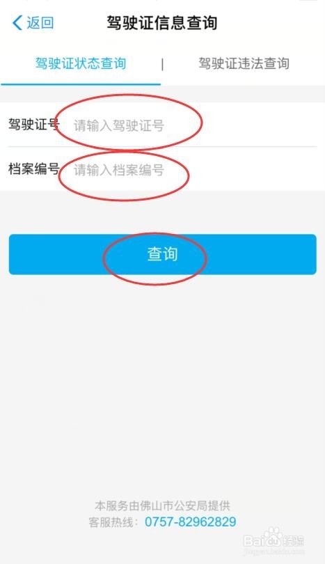 怎样在支付宝上查询驾驶证是否被扣分