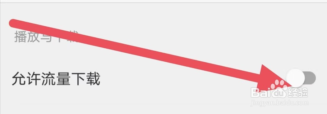 风行视频如何关闭允许流量下载？