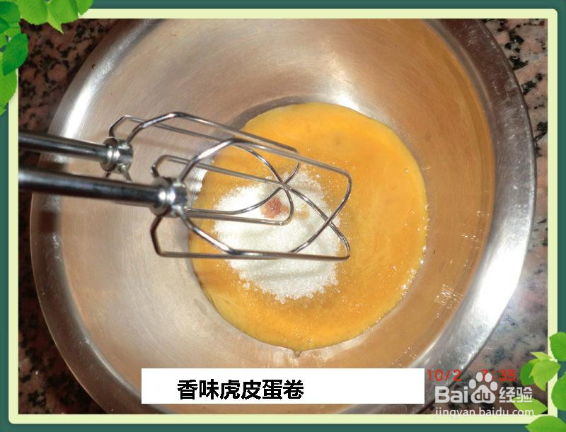 香味虎皮蛋卷的做法