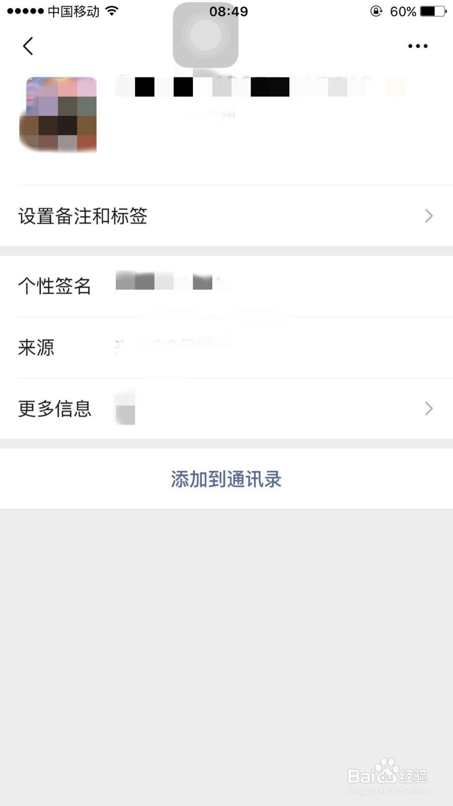 如何添加微信新朋友