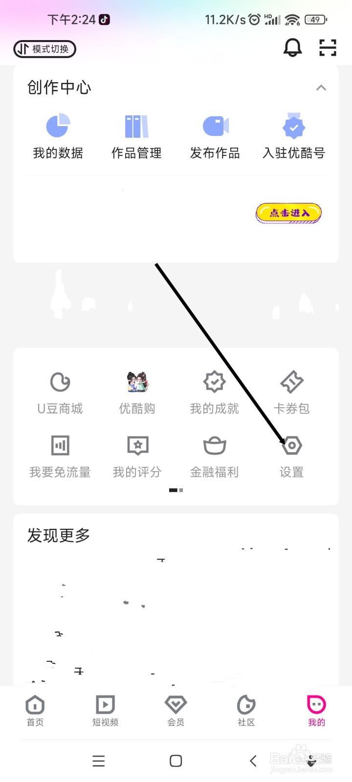 优酷视频如何绑定微信号