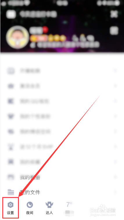 QQ怎么禁止别人通过通讯录加我好友