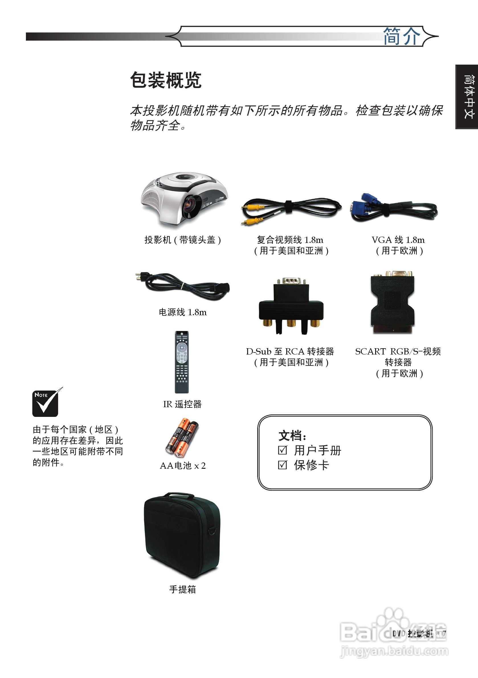 奥图码 DV10投影机说明书:[1]