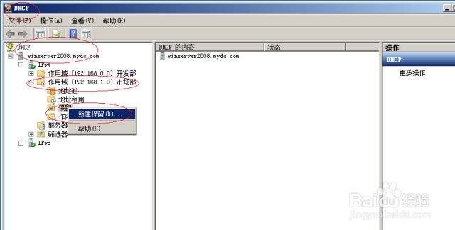 Windows server 2008如何设置DHCP保留IP地址-（windows server 2008 dhcp配置）[图]
