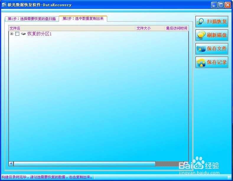 移动硬盘不显示盘符数据怎么恢复