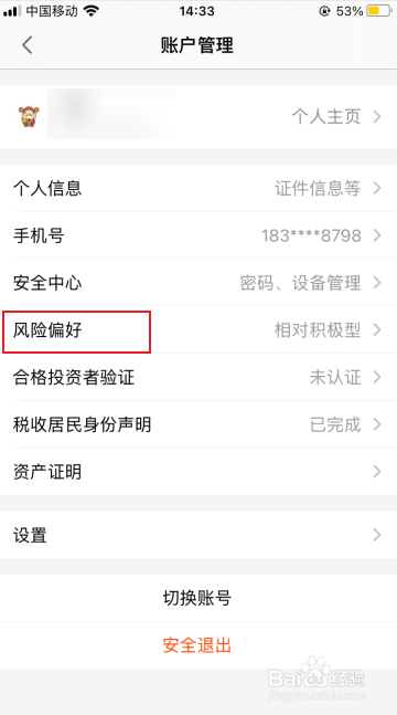 天天基金如何查看风险评估