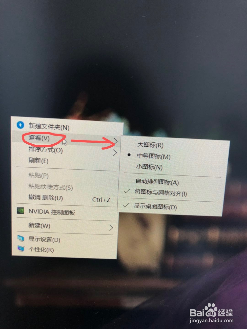桌面图标怎么变小