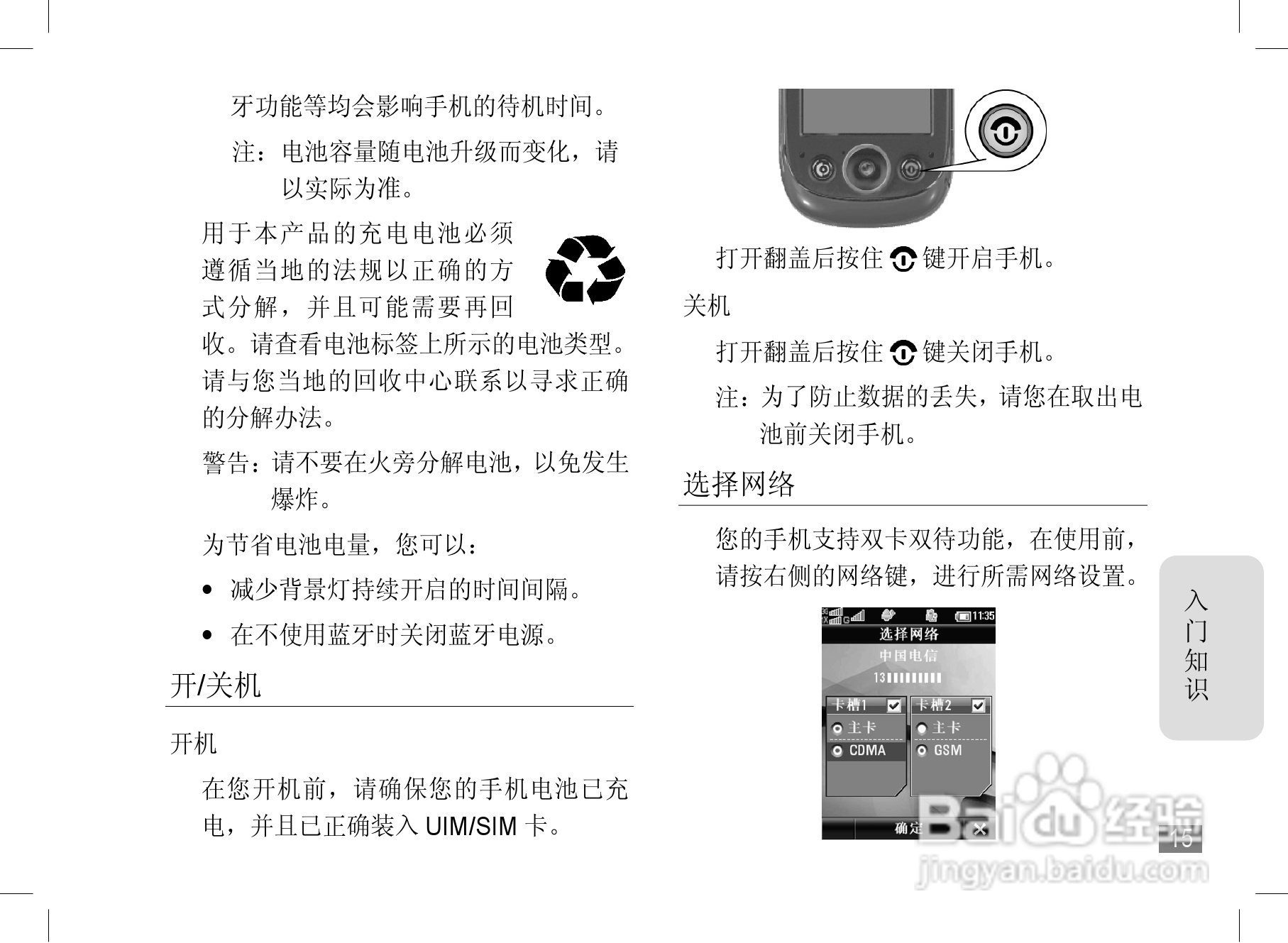 摩托罗拉A1890手机使用说明书:[2]