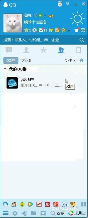怎样修改我的QQ群备注名