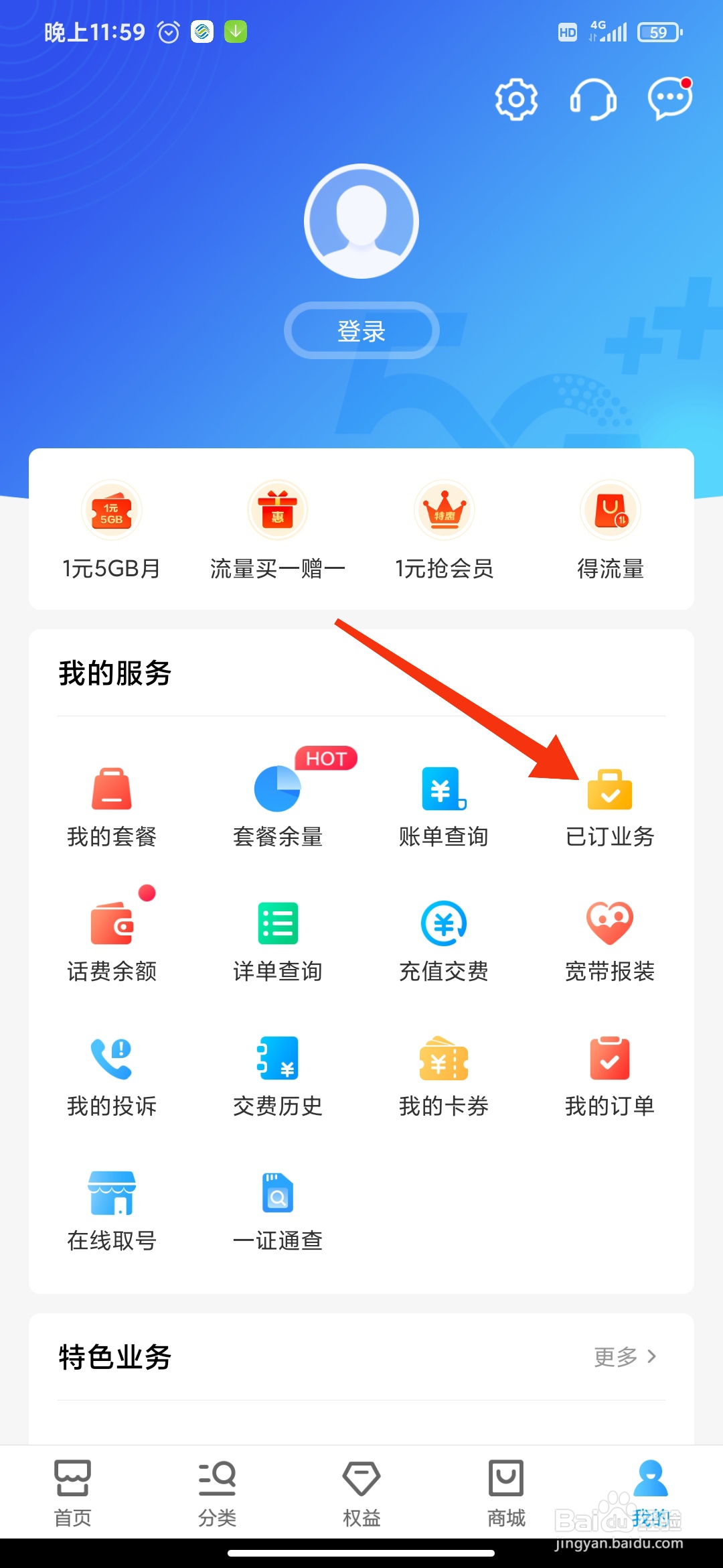 爱奇艺流量会员合约包怎么取消
