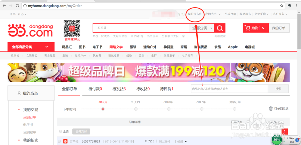 互联网书店的使用方法