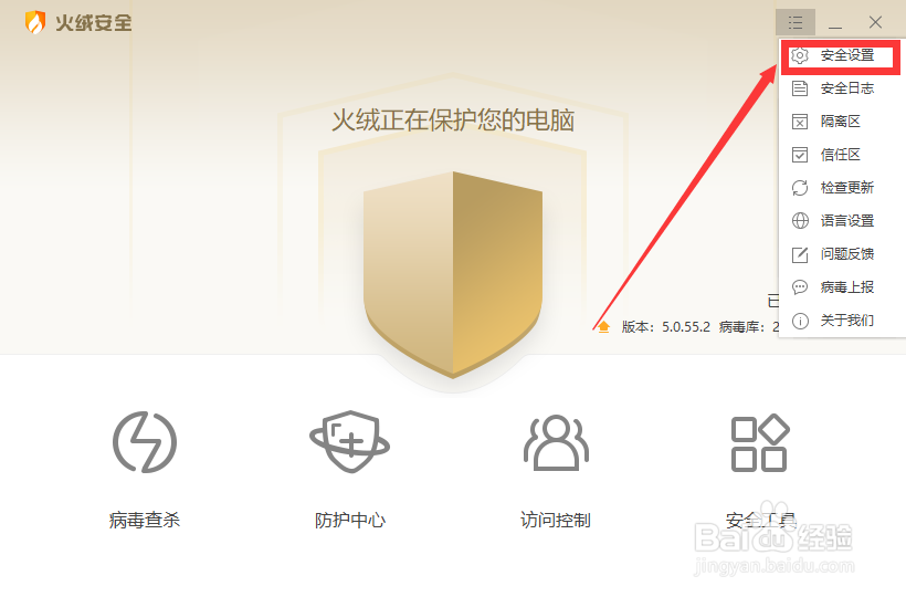 火绒如何设置手动升级