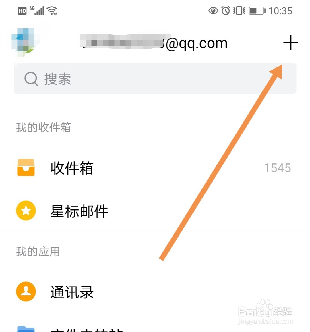 手机QQ邮箱如何设置“夜间免打扰”
