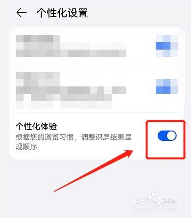 华为手机智慧识屏中的个性化体验功能怎么开启
