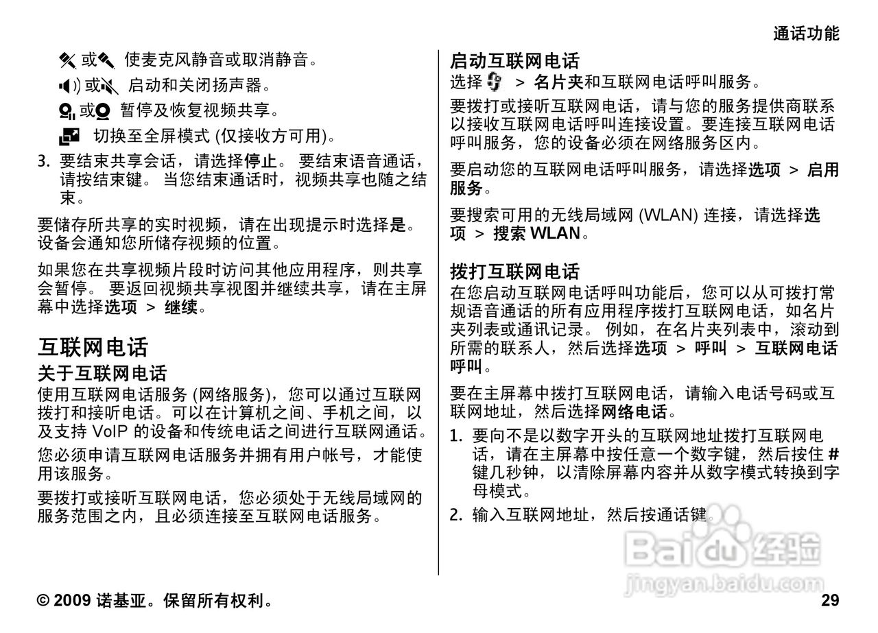 诺基亚 Nokia 6710手机使用说明书:[3]