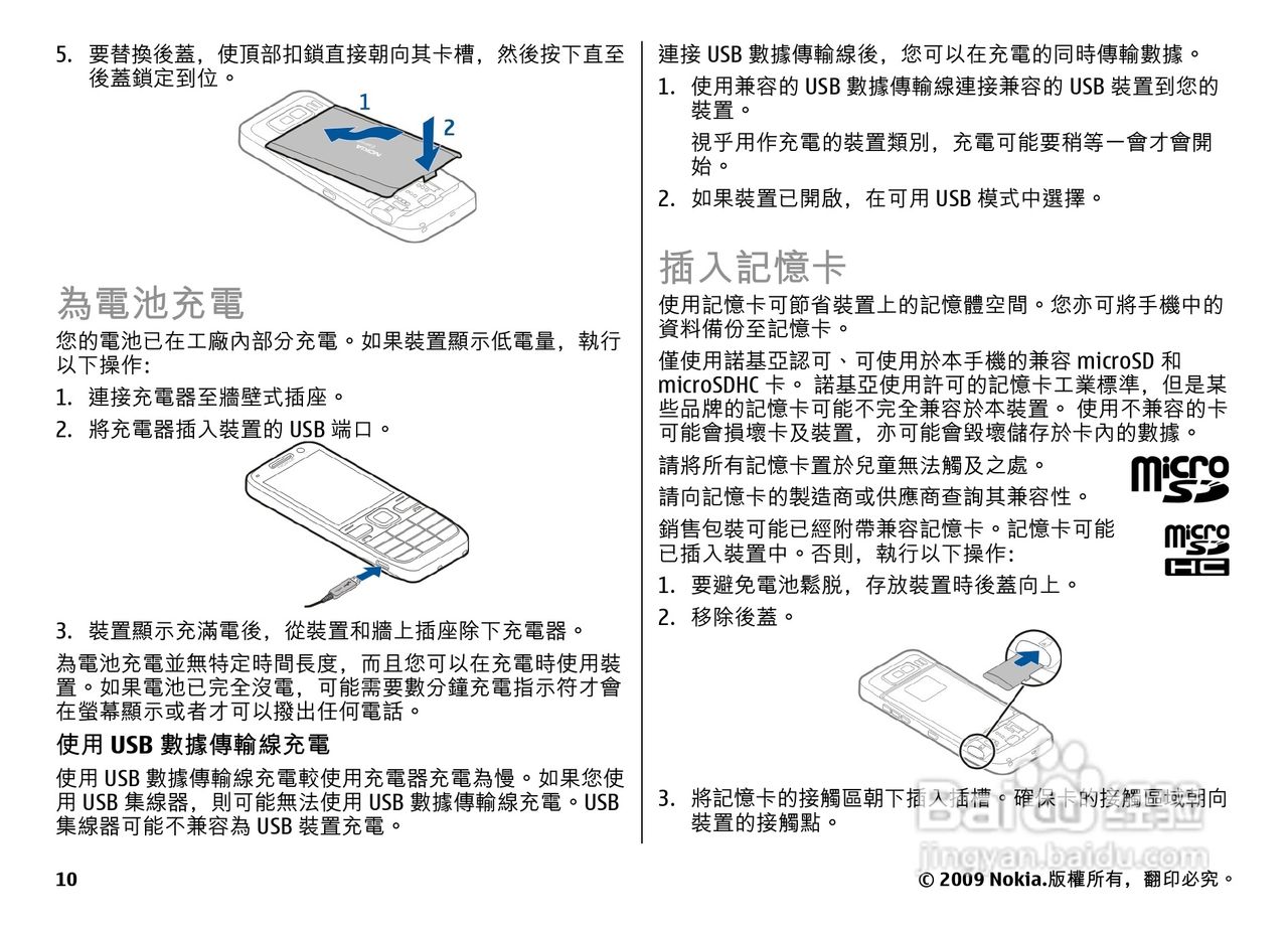 诺基亚 Nokia E52手机使用说明书:[1]