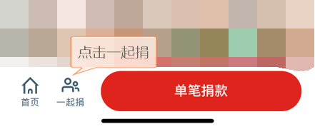 腾讯公益如何发起一起捐2019最新版