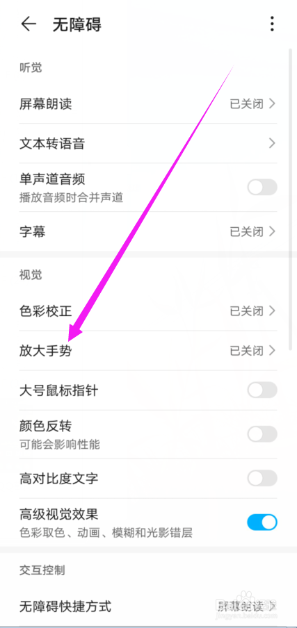 荣耀V30怎么开启放大手势功能