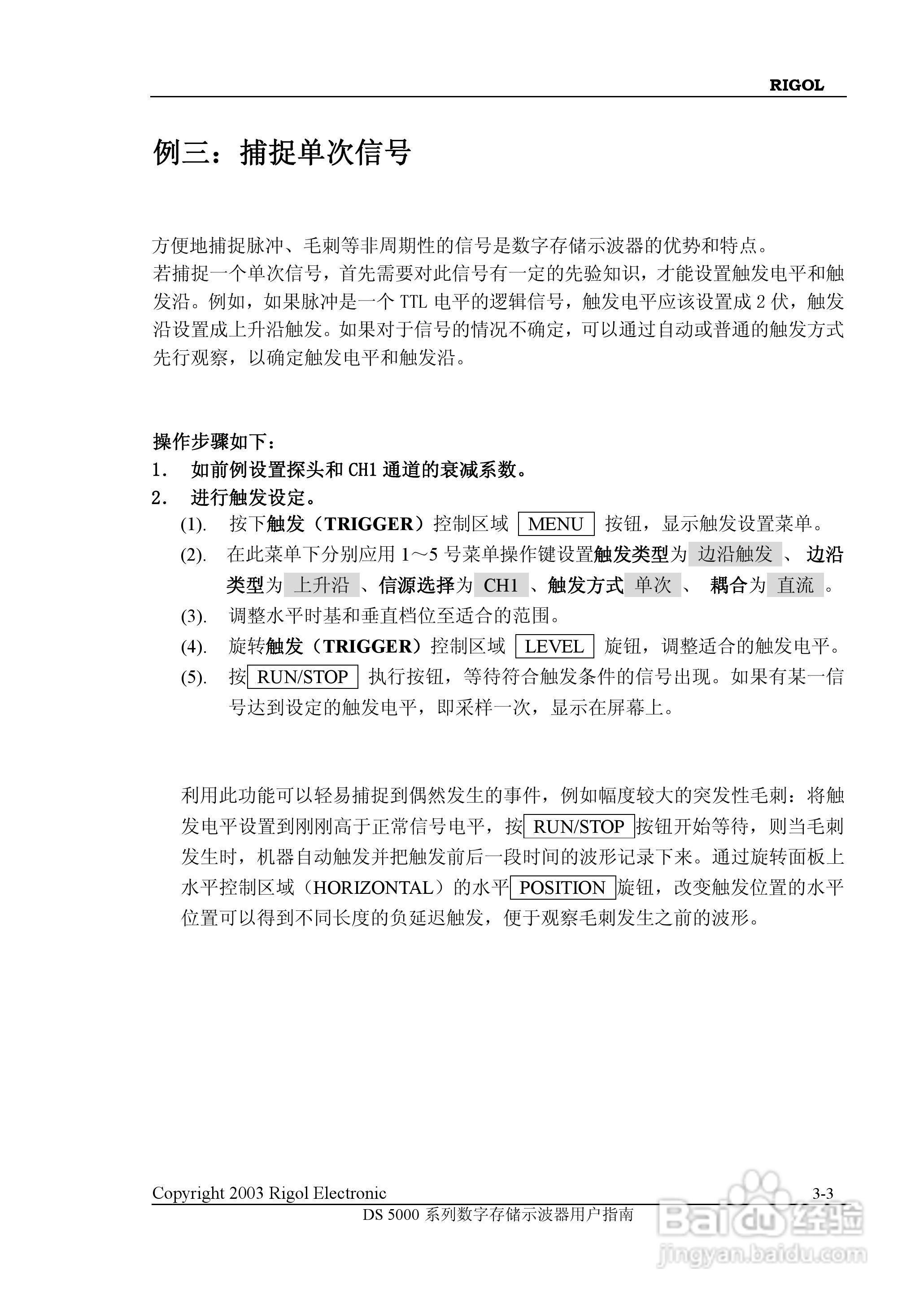 RIGOL DS-5000数字存储示波器用户手册:[10]