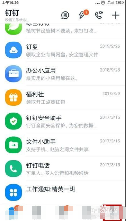 如何更新钉钉到最新版本