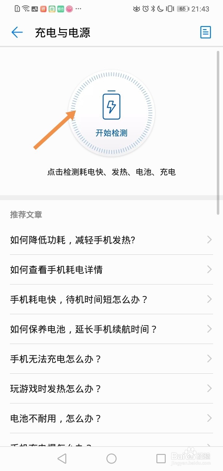 如何解决华为手机充电问题
