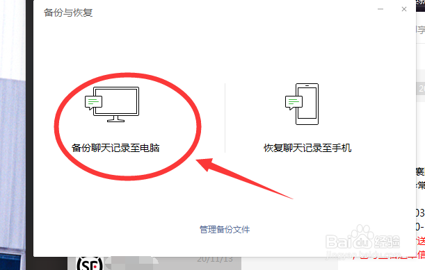 怎么将微信聊天记录转到电脑
