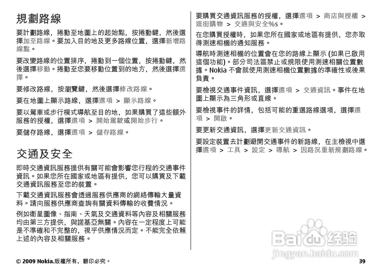 诺基亚Nokia N86手机使用说明书:[5]