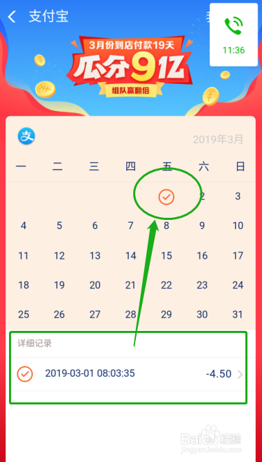 支付宝如何参加9亿红包活动
