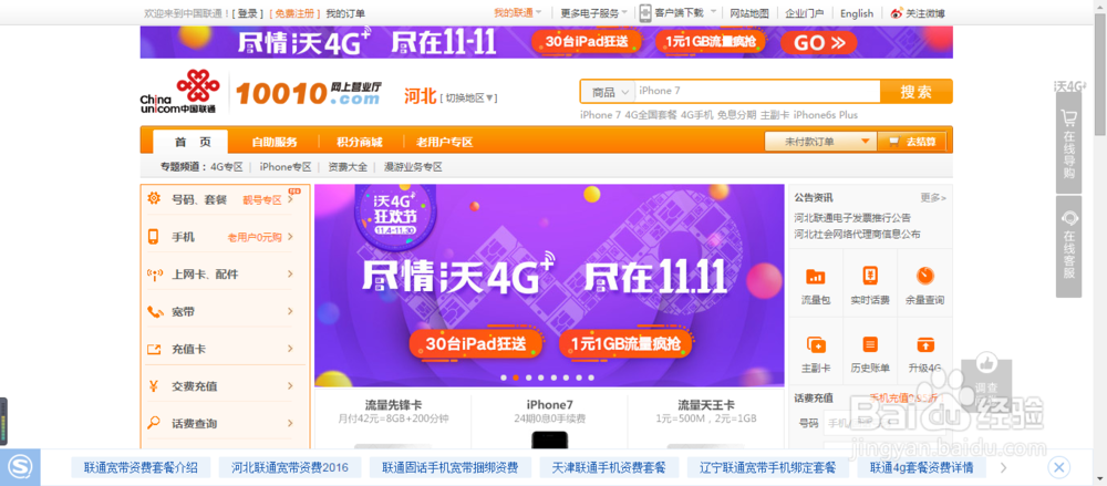 怎样在联通官网购买充值卡