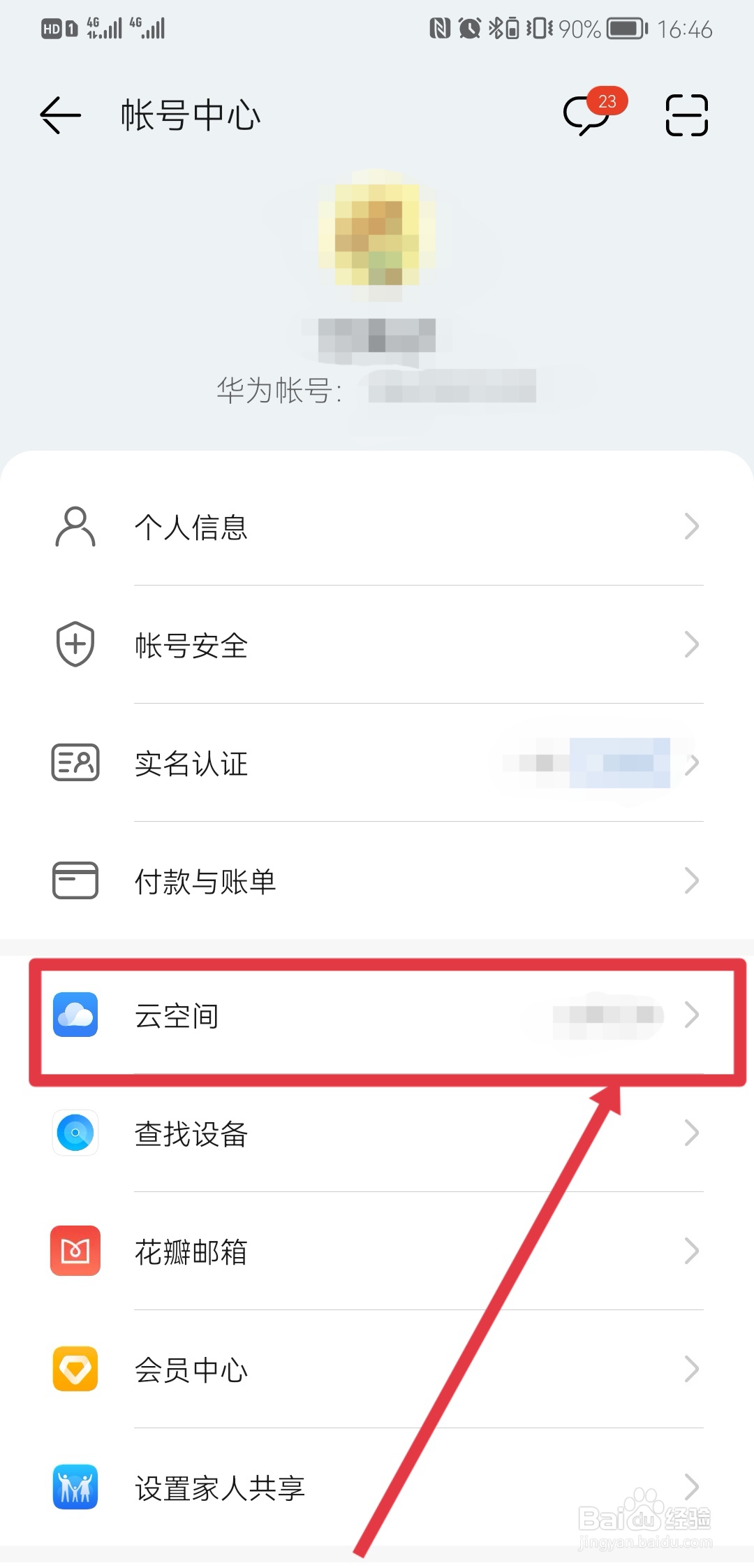 华为云空间看不到照片