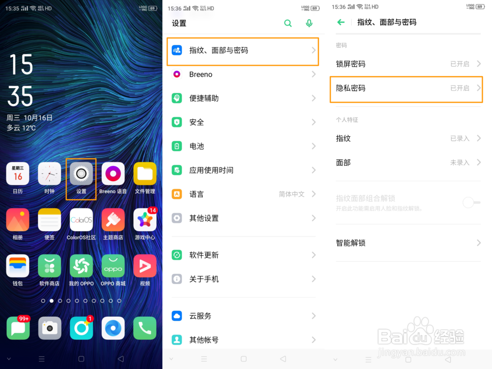 OPPO Reno Ace怎么设置应用加密？