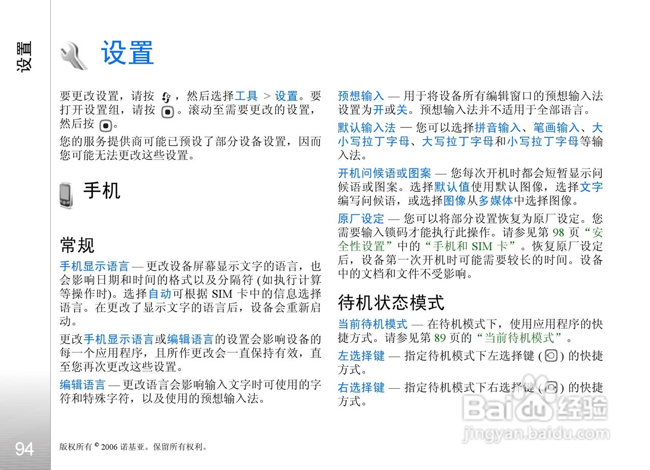 诺基亚N93i手机使用说明书:[10]
