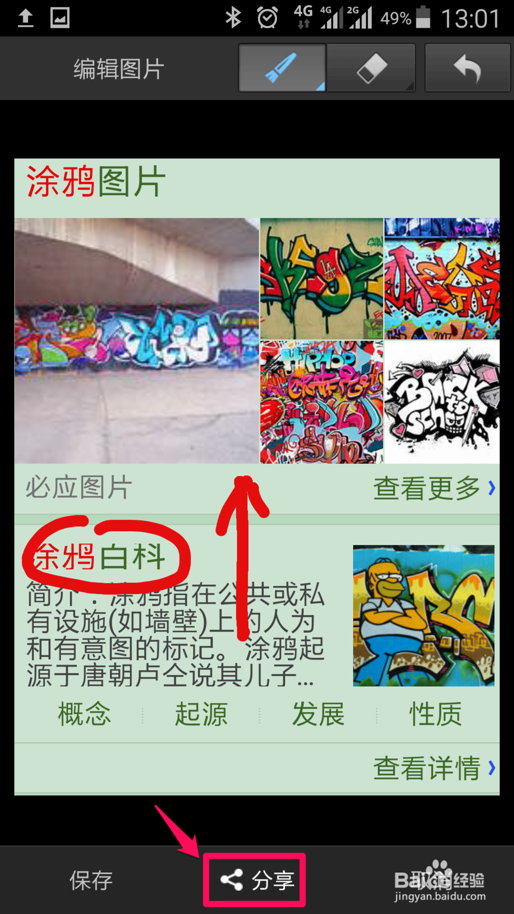 uc浏览器如何截图和涂鸦