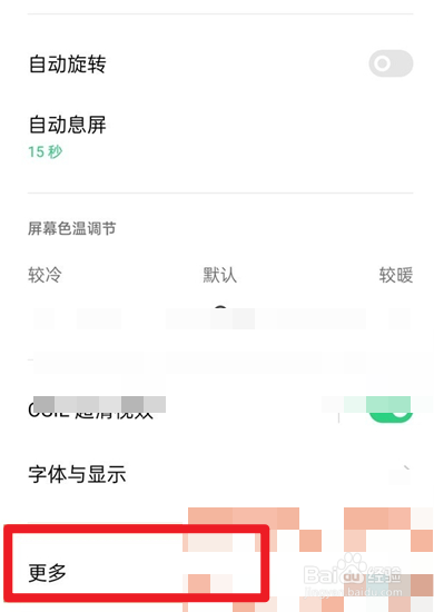 oppo分辨率如何设置FHD+、QHD+或智能切换