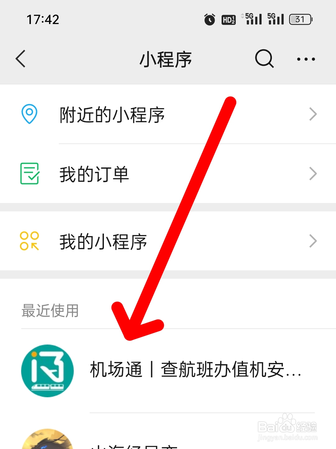 首次坐飞机的注意事项和流程