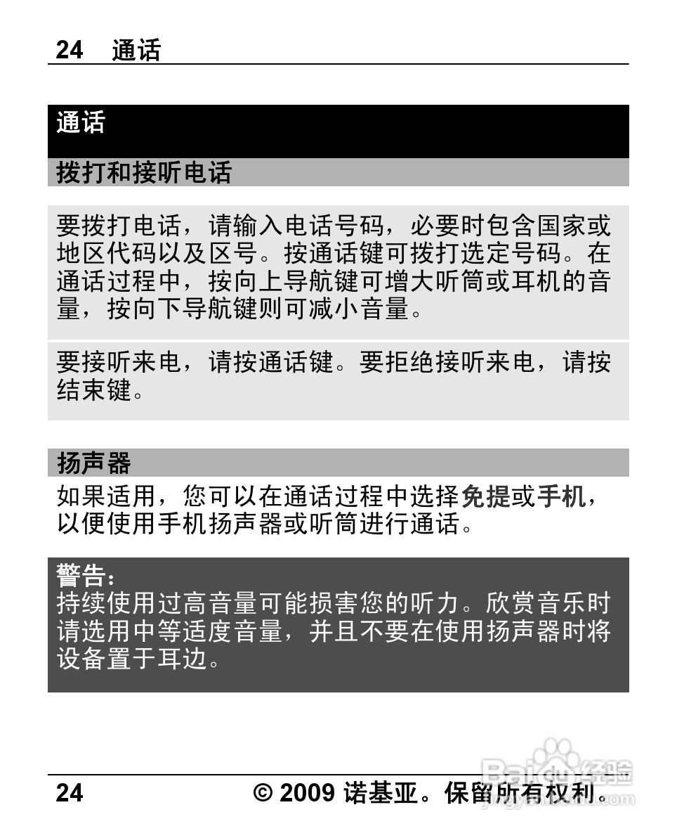 诺基亚Nokia 2690手机使用说明书:[3]