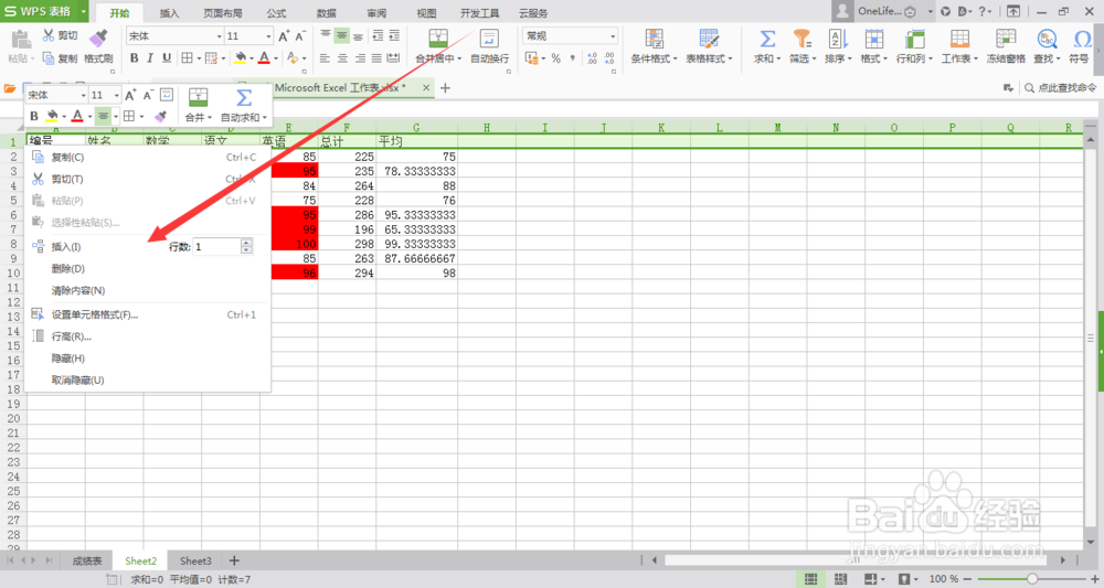 Excel如何插入行与列
