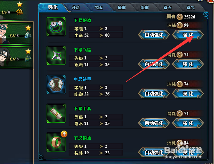 火影忍者ol如何强化装备