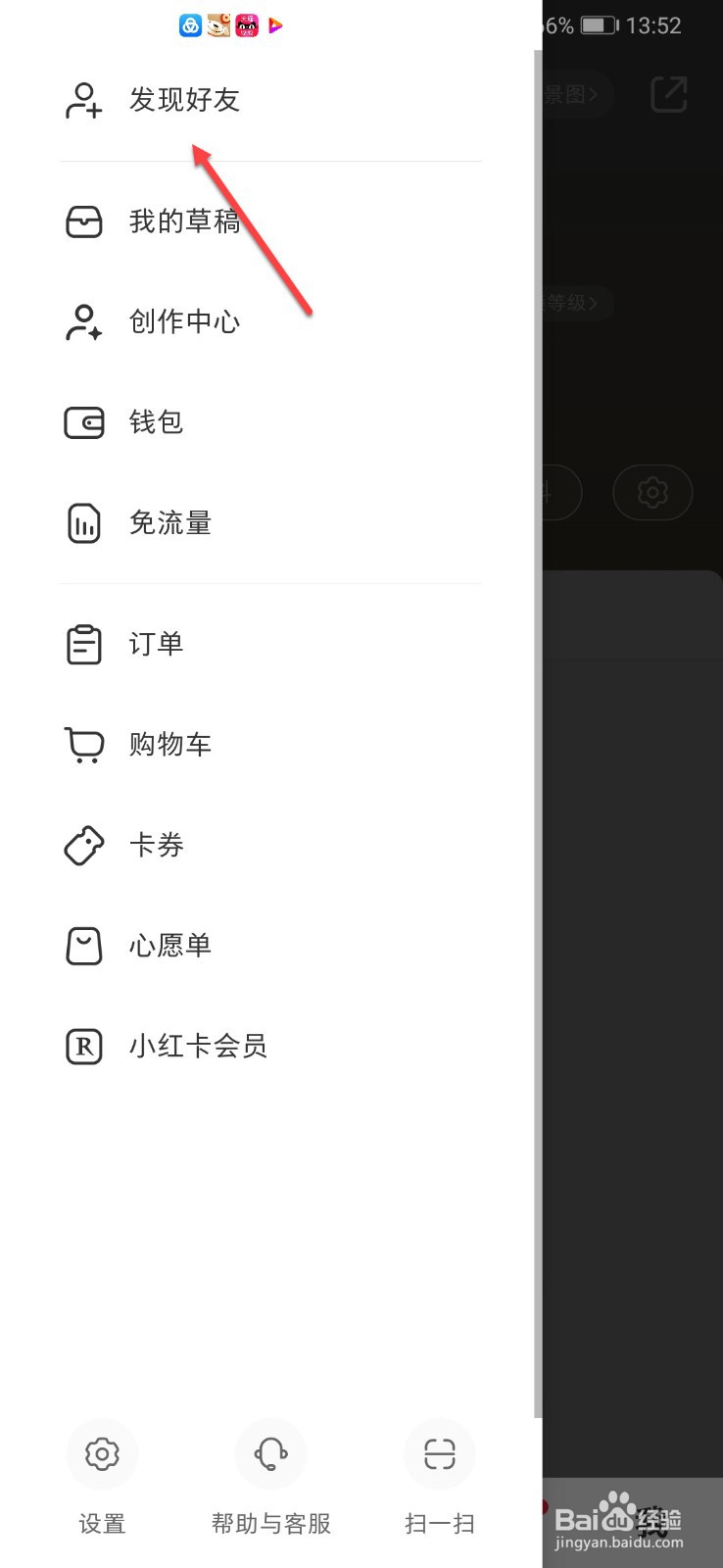 小红书怎么添加好友